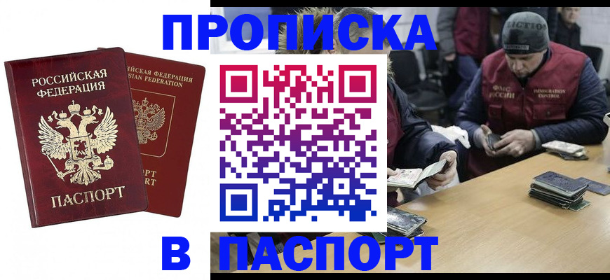 прописка в квартире в Шагонаре